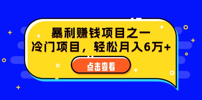 图片[1]-（12540期）视频号最新玩法，老年养生赛道一键原创，内附多种变现渠道，可批量操作-创博项目库