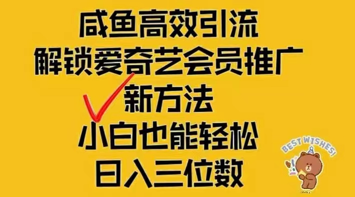 （12464期）闲鱼新赛道变现项目，单号日入2000+最新玩法-创博项目库