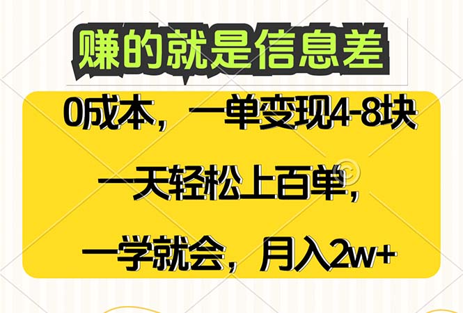 图片[1]-（12446期）赚的就是信息差，0成本，需求量大，一天上百单，月入2W+，一学就会-创博项目库