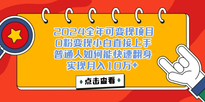 （12329期）一天收益3000左右，闷声赚钱项目，可批量扩大-创博项目库