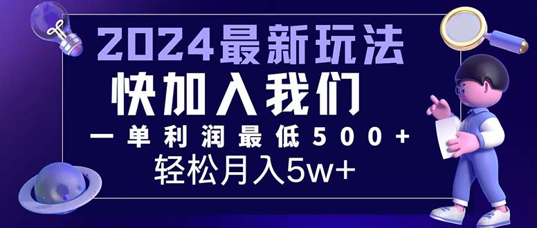 （12285期）三天赚1.6万！每单利润500+，轻松月入7万+小白有手就行-创博项目库