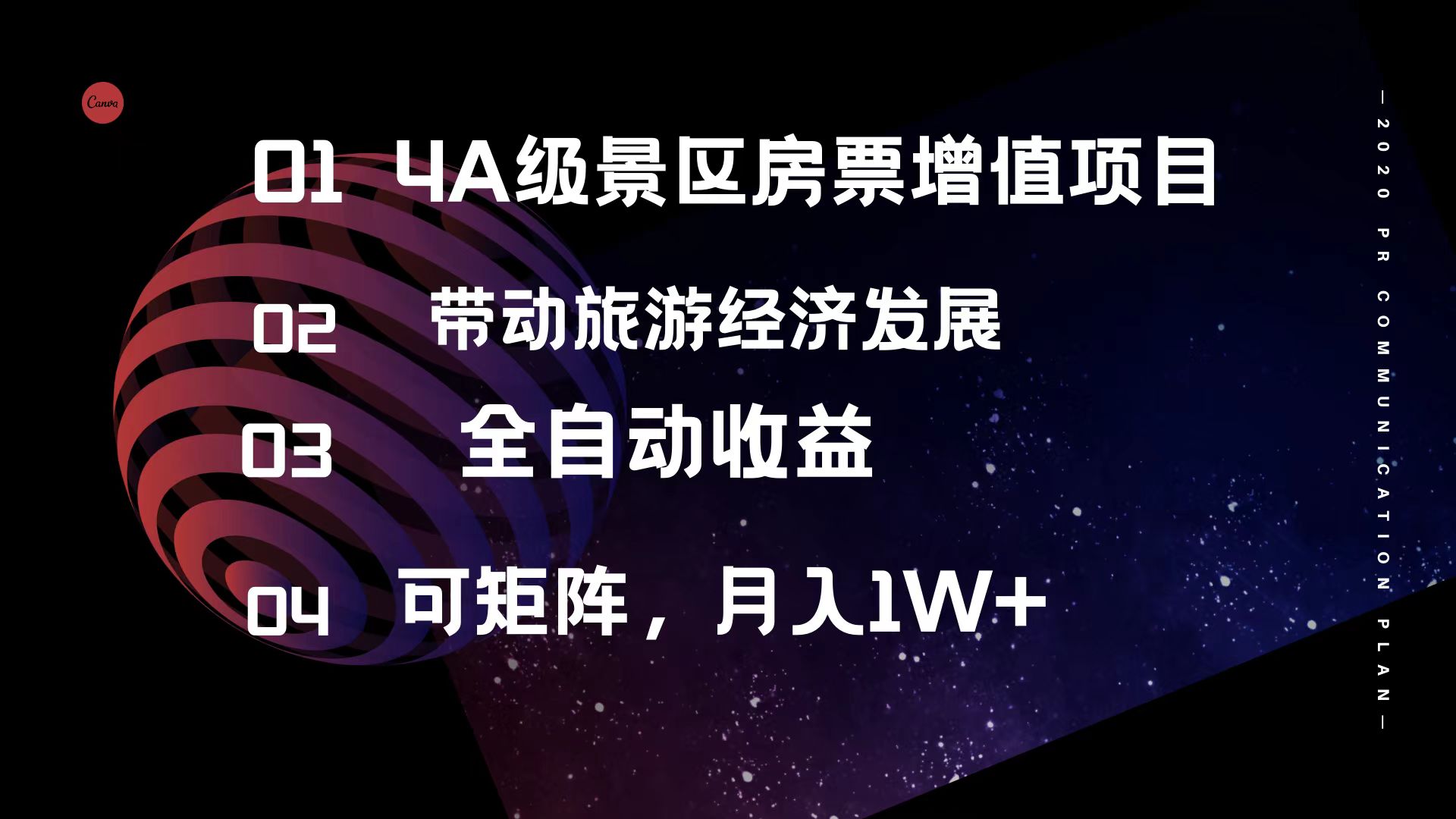 （12172期）4A级景区房票增值项目  带动旅游经济发展 全自动收益 可矩阵 月入1w+-创博项目库