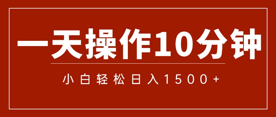 图片[1]-（12032期）一分钟一条  狂撸今日头条 单作品日收益300+  批量日入2000+-创博项目库