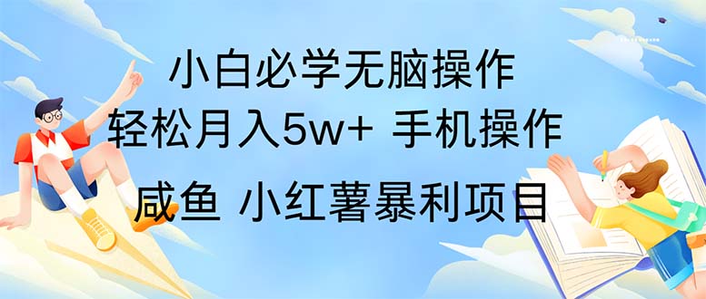 图片[1]-（11953期）2024热门暴利手机操作项目，简单无脑操作，每单利润最少500-创博项目库