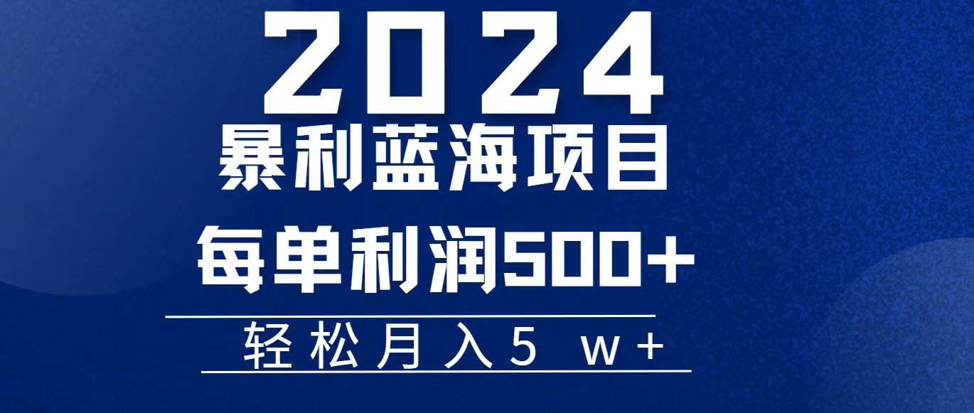 图片[1]-（11809期）2024小白必学暴利手机操作项目，简单无脑操作，每单利润最少500+，轻…-创博项目库