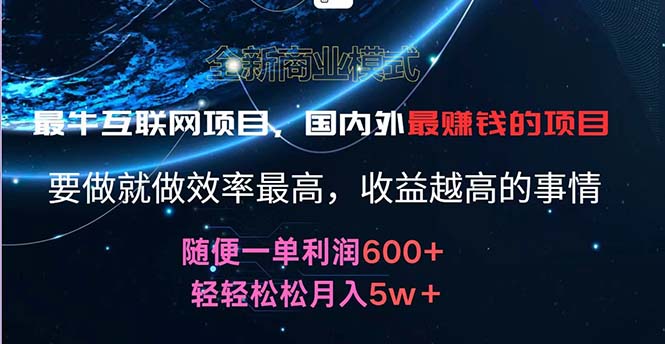 （11755期）2024暑假闲鱼小红书暴利项目，简单无脑操作，每单利润最少500+，轻松…-创博项目库