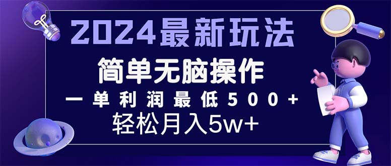 （11699期）2024最新的项目小红书咸鱼暴力引流，简单无脑操作，每单利润最少500+-创博项目库