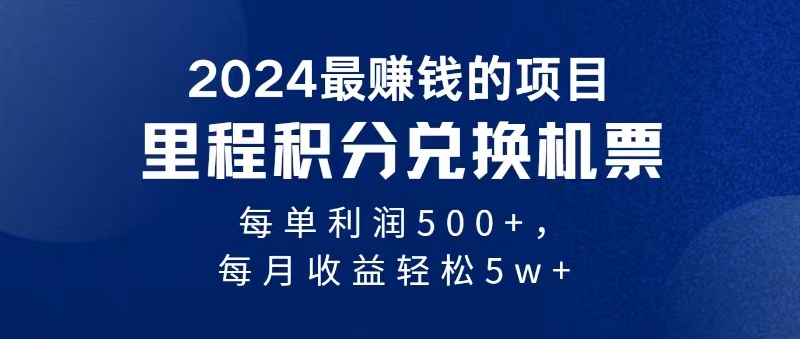 图片[1]-（11446期）2024暴利项目每单利润500+，无脑操作，十几分钟可操作一单，每天可批量…-创博项目库