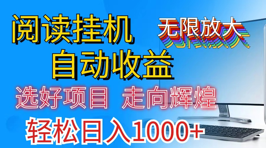 图片[1]-（11363期）全网最新首码挂机，带有管道收益，轻松日入1000+无上限-创博项目库