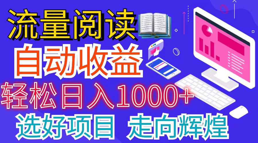 （11344期）全网最新首码挂机项目     并附有管道收益 轻松日入1000+无上限-创博项目库