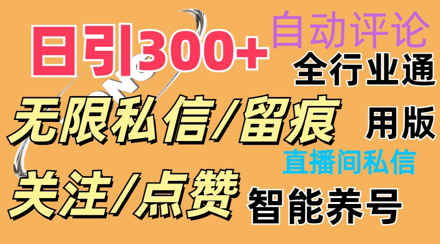 （11153期）抖Y双端版无限曝光神器，小白好上手 日引300+-创博项目库