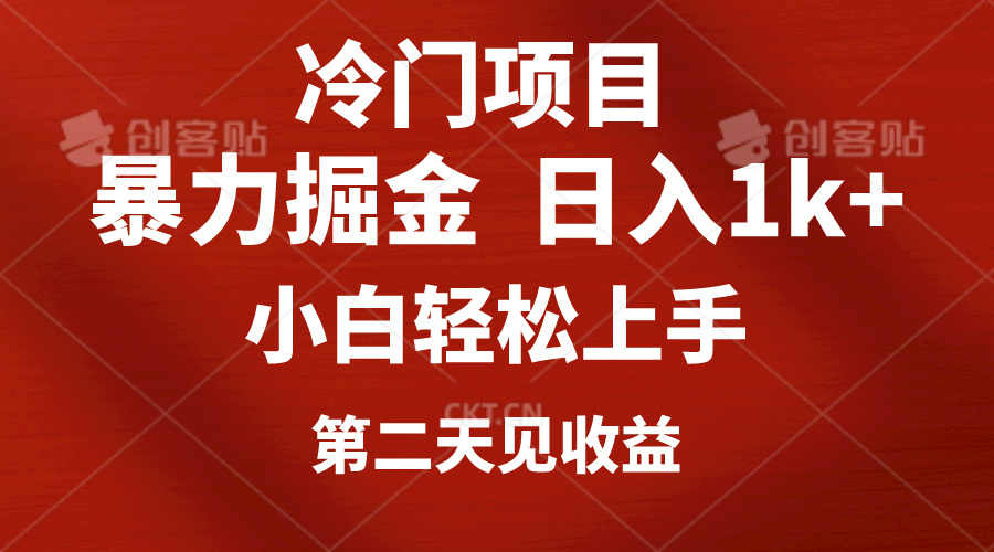 （10942期）冷门项目，靠一款软件定制头像引流 日入1000+小白轻松上手，第二天见收益-创博项目库