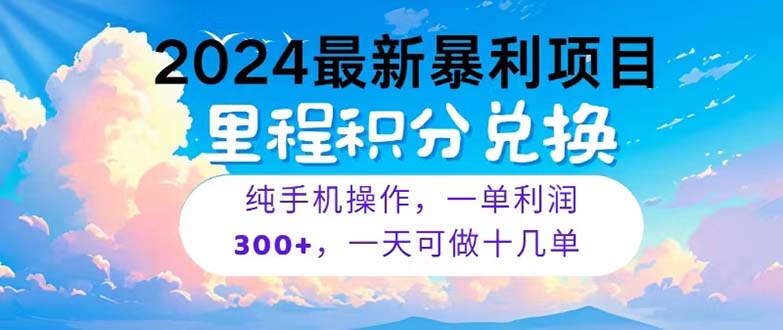 图片[1]-（10826期）2024最新项目，冷门暴利，暑假马上就到了，整个假期都是高爆发期，一单…-创博项目库