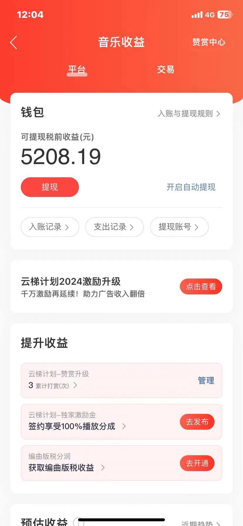 图片[1]-（10780期）2024最新网易云梯计划网页版，单机日入150+，听歌月入5000+-创博项目库