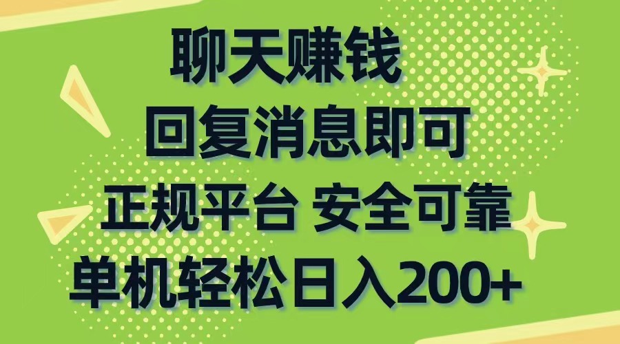 图片[1]-（10708期）聊天赚钱，无门槛稳定，手机商城正规软件，单机轻松日入200+-创博项目库