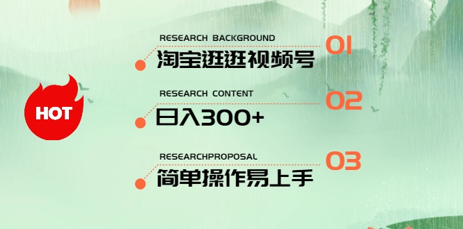 图片[1]-（10638期）最新淘宝逛逛视频号，日入300+，一人可三号，简单操作易上手-创博项目库