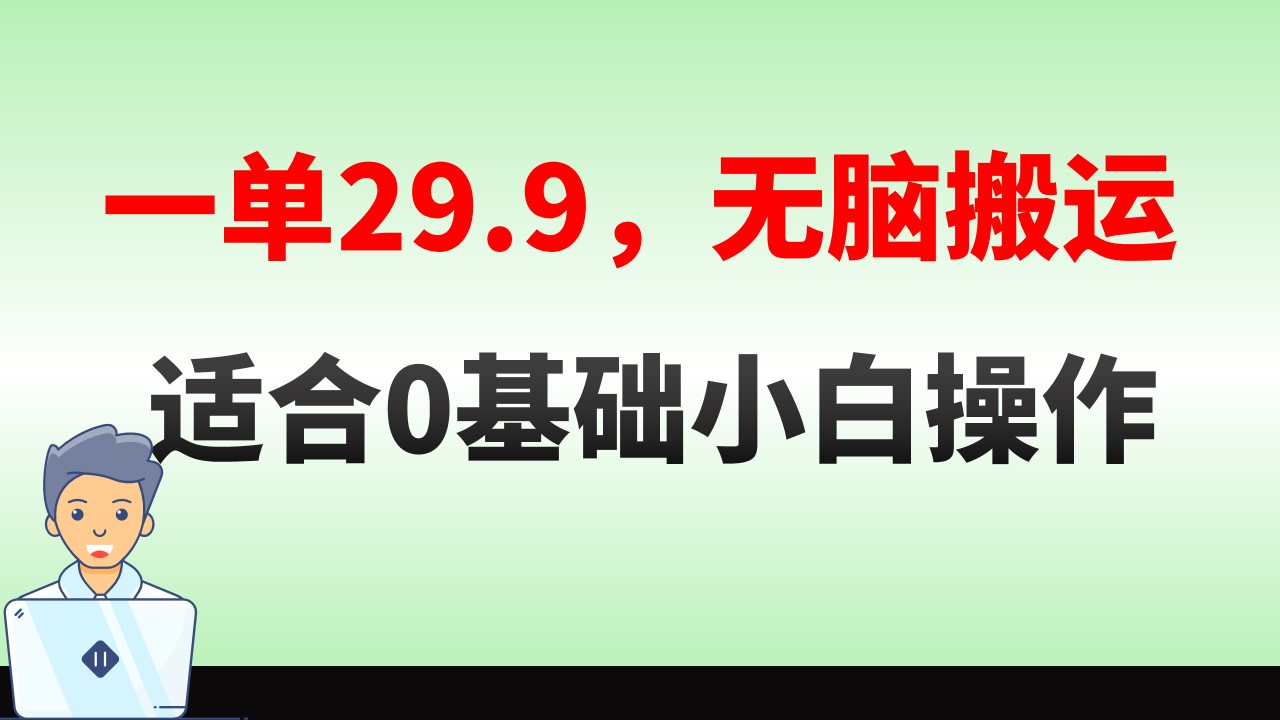 （8565期）无脑搬运一单29.9，手机就能操作，卖儿童绘本电子版，单日收益400+-创博项目库