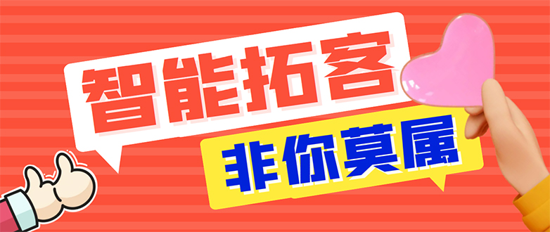 （7916期）【引流必备】外面收费1280的火炬多平台多功能引流高效推广脚本，解放双手..-创博项目库