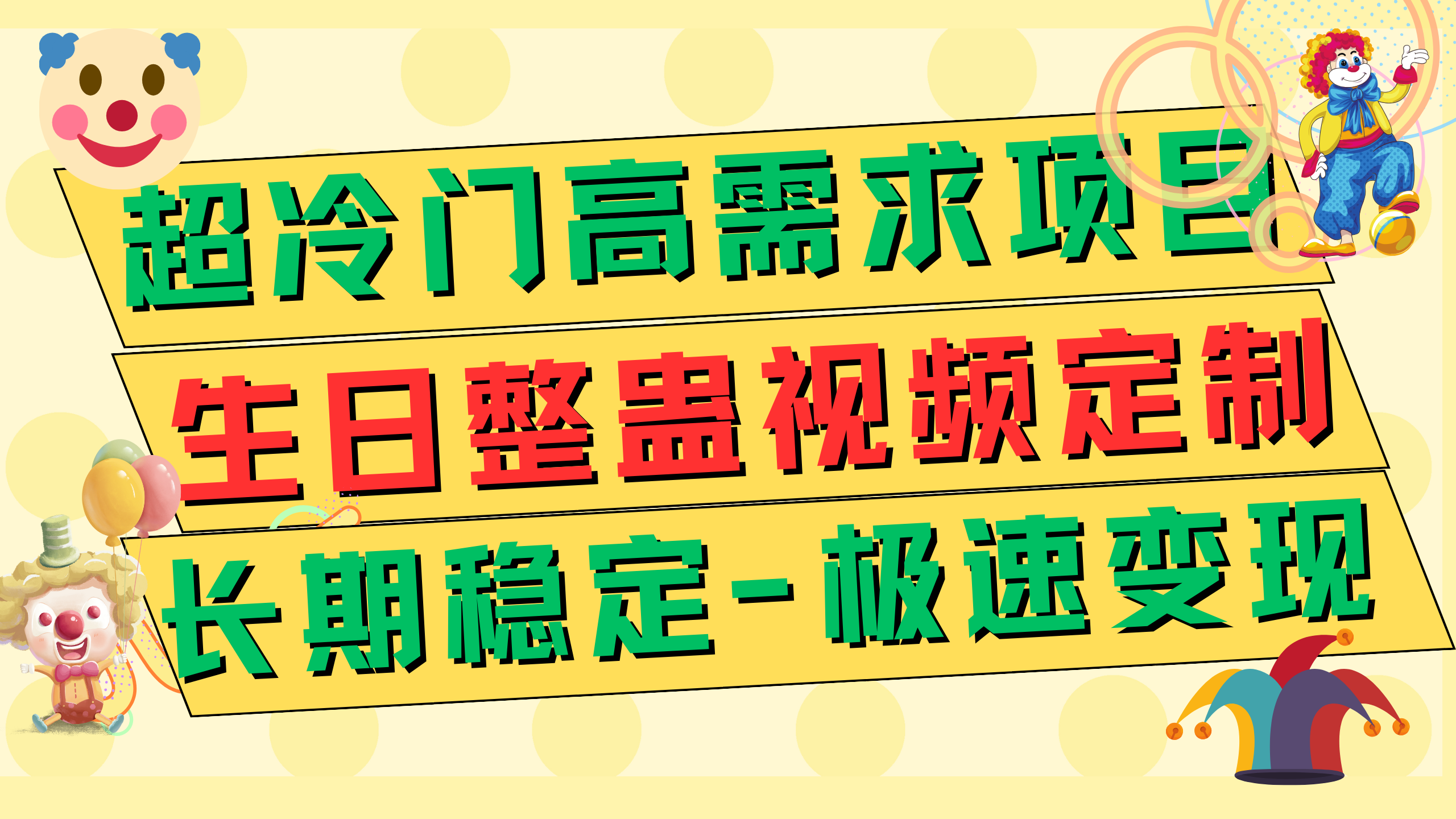 （7643期）高端朋友圈打造，卖虚拟资源月入5万-创博项目库