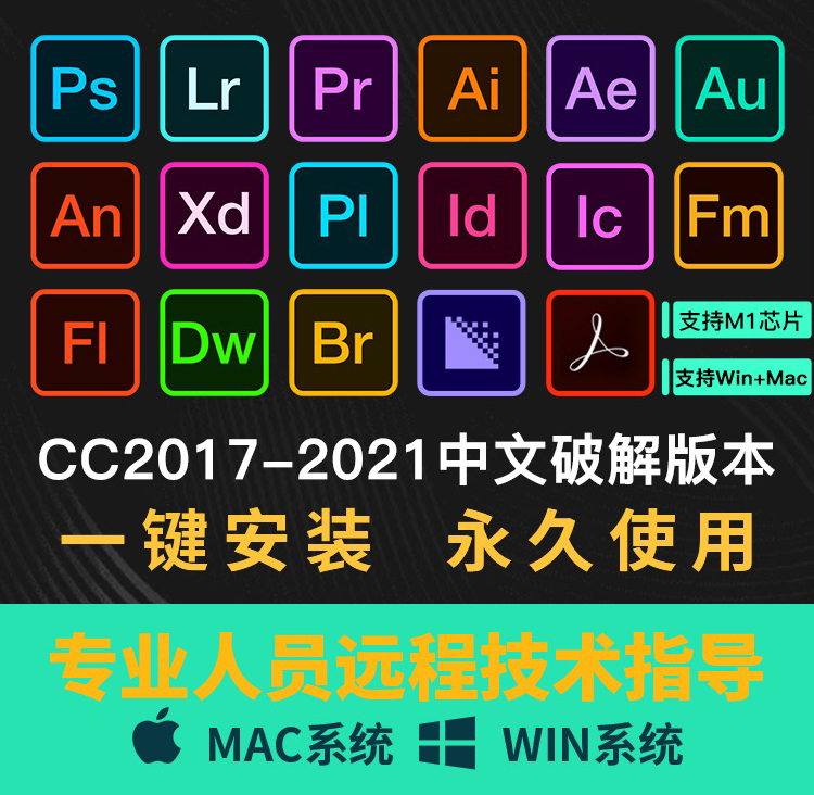 图片[1]-（3525期）【软件资源】Adobe全家桶：支持Win全系列和Mac全系列（一键直装）-创博项目库