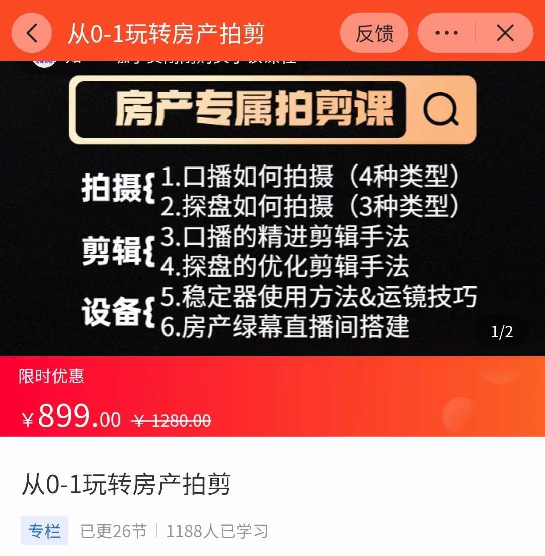 图片[1]-（3523期）房产运营：从0-1玩转房产拍剪课，拍摄+剪辑+设备，实操讲解-创博项目库