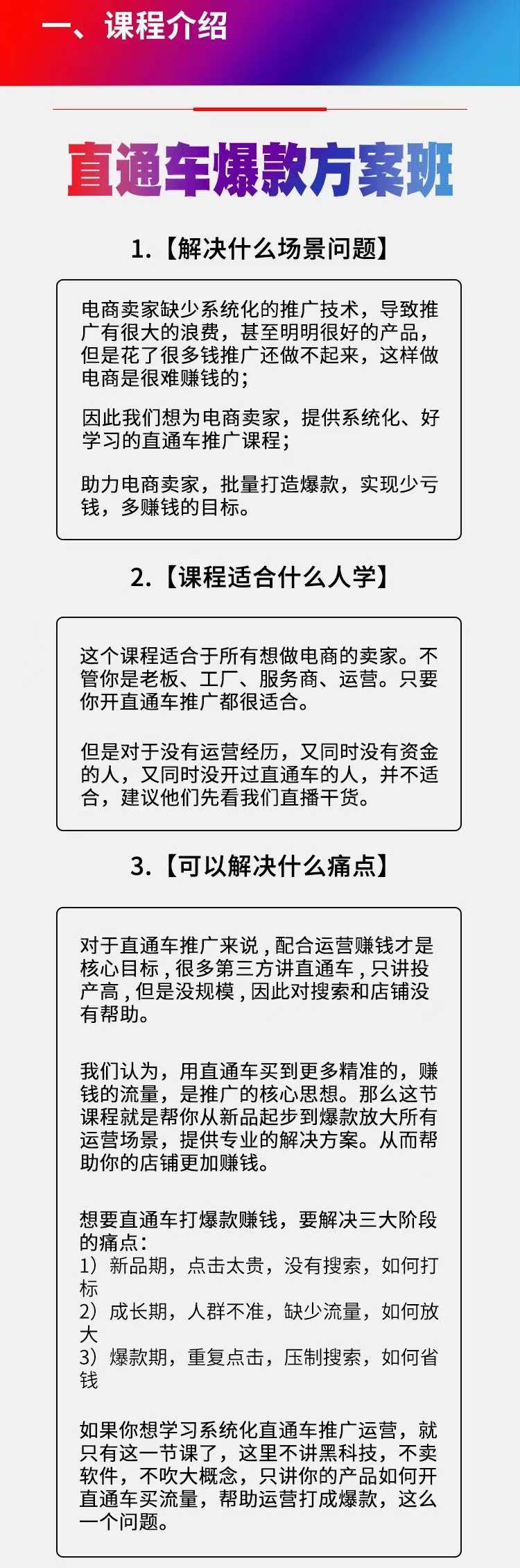 图片[1]-（3502期）《直通车爆款方案班》提高直通车推广功能-创博项目库