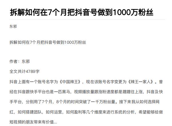 图片[2]-（1837期）从开始到盈利一步一步拆解如何在7个月把抖音号粉丝做到1000万-创博项目库