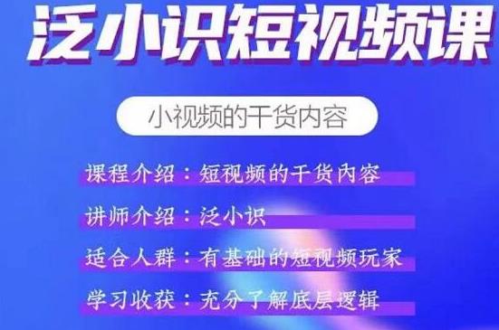 （1836期）短视频课+电商课，玩转短视频，轻松月入过万【视频课程】-创博项目库