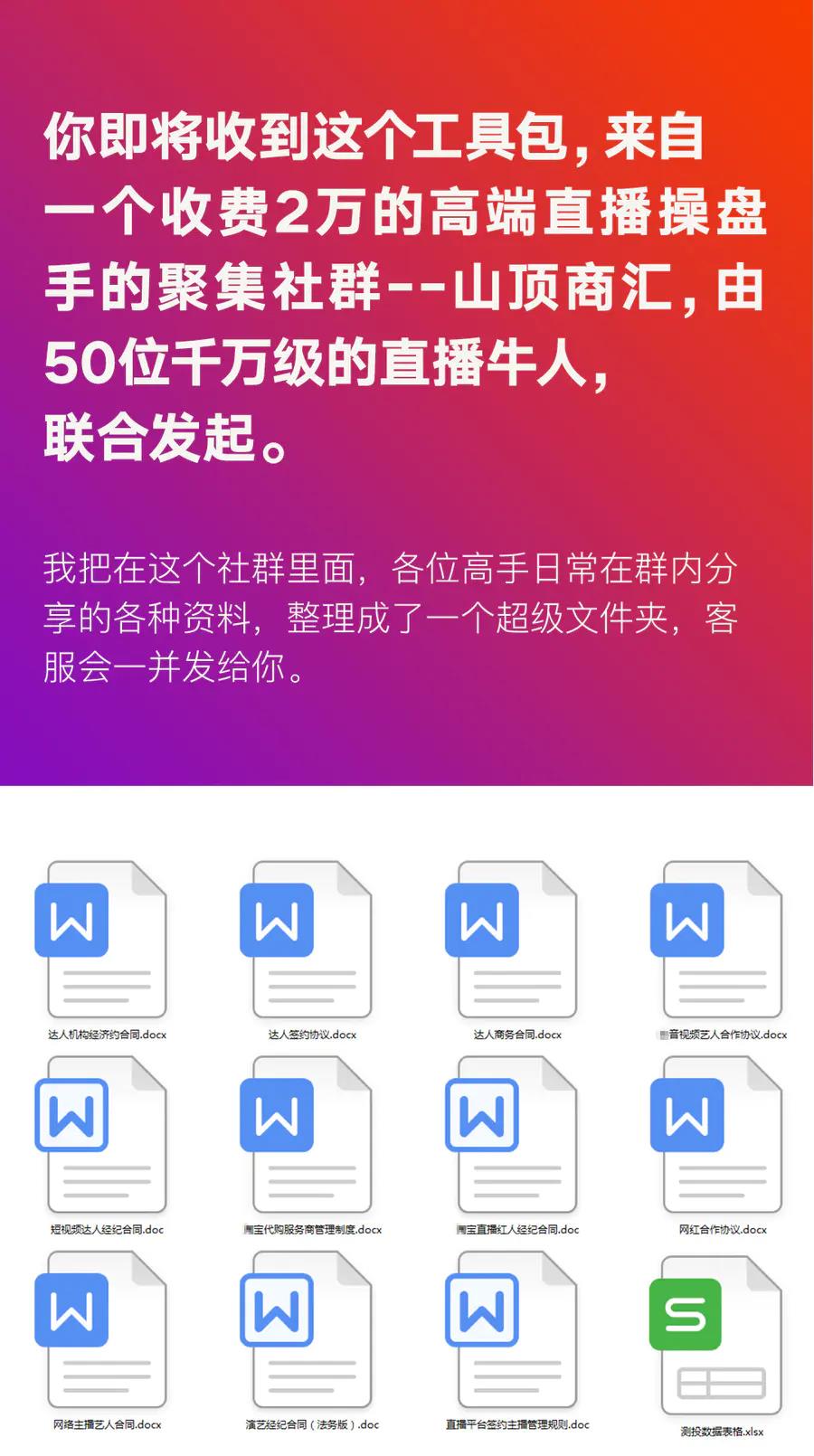 图片[3]-（1511期）直播工具包：56份内部资料+直播操盘手运营笔记2.0【文字版+资料】-创博项目库