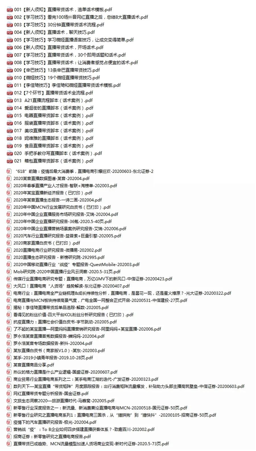 图片[5]-（1511期）直播工具包：56份内部资料+直播操盘手运营笔记2.0【文字版+资料】-创博项目库