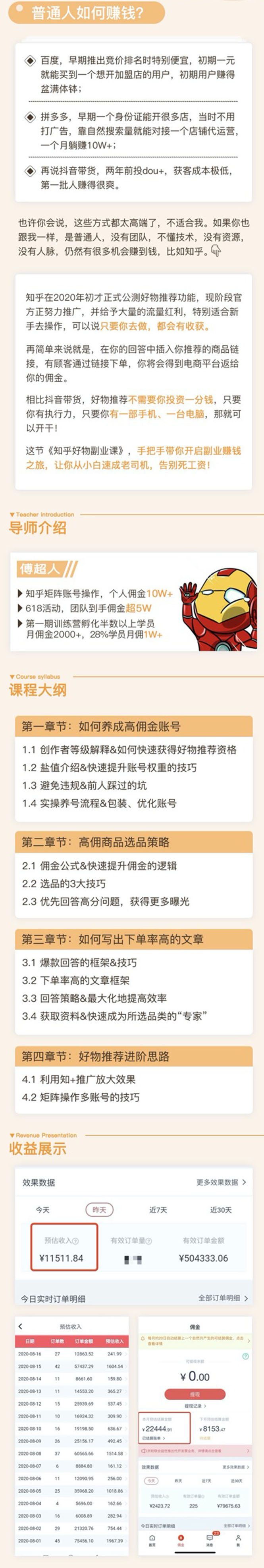 图片[2]-（1507期）知乎物推荐副业课：训练营实操2个月后，学员月入2000到10000+-创博项目库