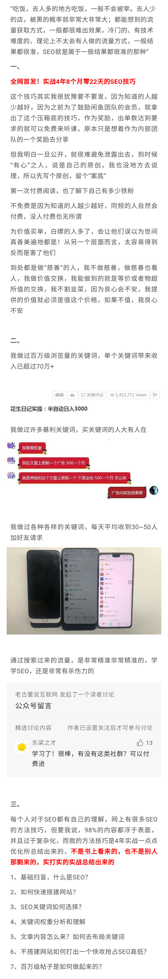 图片[2]-（1492期）某付费阅读内容：实战4年8个月零22天的SEO技巧：一篇内容如何赚70W！-创博项目库