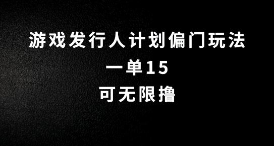 抖音无脑搬砖玩法拆解，一单15.可无限操作，限时玩法，早做早赚【揭秘】-创博项目库