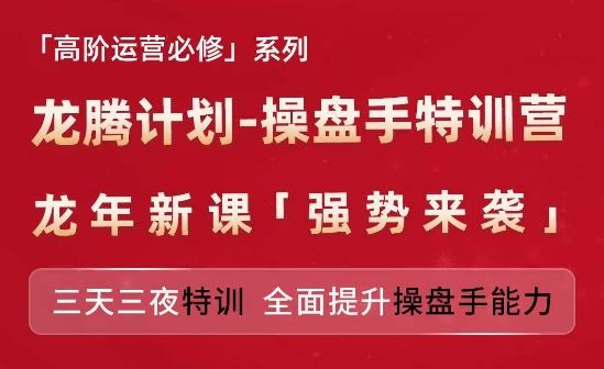 亚马逊高阶运营必修系列，龙腾计划-操盘手特训营，三天三夜特训 全面提升操盘手能力-创博项目库