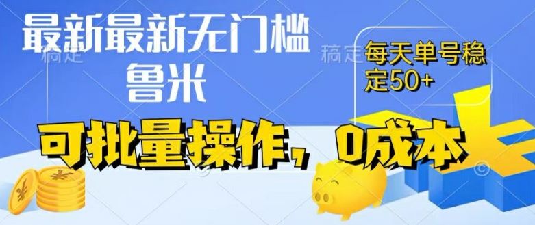 最新0成本项目，不看广告、不养号，纯挂机单号一天50+，收益时时可见，提现秒到账【揭秘】-创博项目库