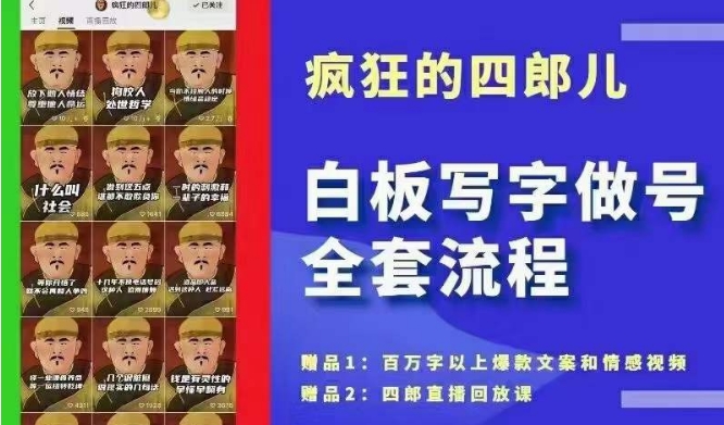 四郎·‮板白‬写字做号全套流程●完结，目前上最流行的白板起号玩法，‮简简‬单‮勾单‬画‮下几‬，下‮爆个‬款很可能就是你-创博项目库