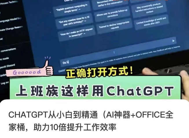 CHATGPT从小白到精通，AI神器+OFFICE全家桶，助力10倍提升工作效率-创博项目库