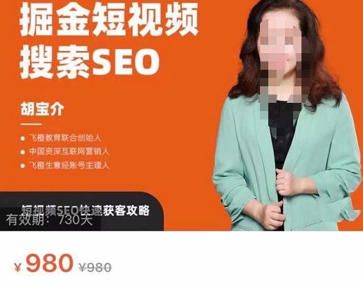 掘金短视频搜索SEO，短视频SEO快速获客攻略-创博项目库