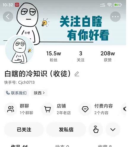 白嫖的冷知识项目教程，​教你如何做一个抖音冷知识账号-创博项目库