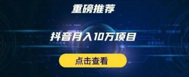 星哥抖音中视频计划：单号月入3万抖音中视频项目，百分百的风口项目-创博项目库