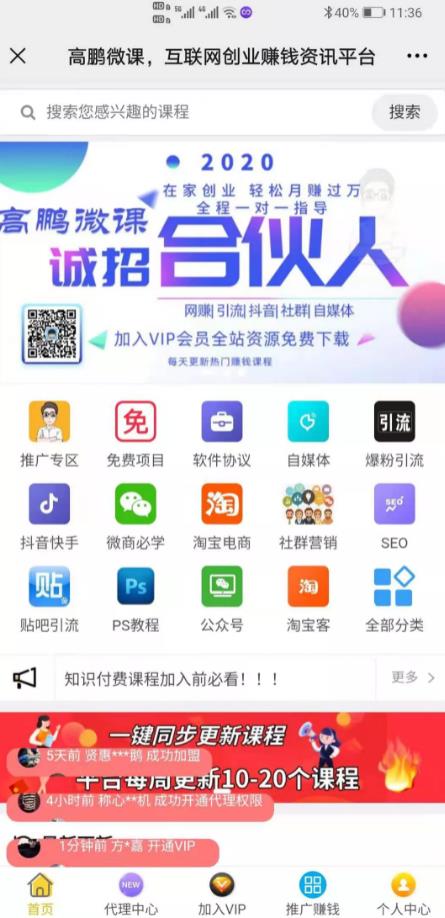 高鹏圈·知识付费系统网课平台搭建项目2.0，一天操作2-3个小时月入过万-创博项目库