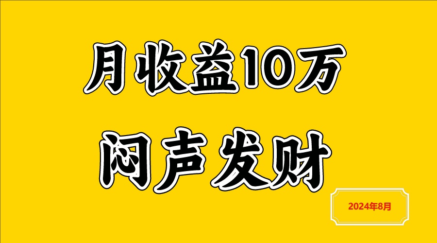 闷声发财，一天赚3000+，不说废话，自己看-创博项目库