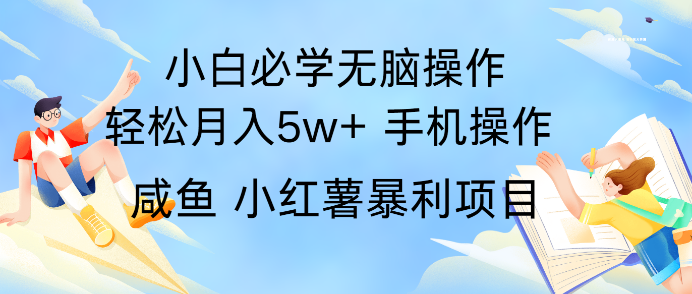 全网首发2024最暴利手机操作项目，简单无脑操作，每单利润最少500+-创博项目库