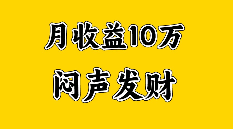 月入10万+，大家利用好马上到来的暑假两个月，打个翻身仗-创博项目库