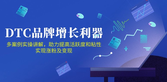 DTC品牌增长利器：Facebook Group私域营销，提高活跃度和粘性 实现涨粉及变现-创博项目库