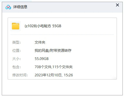 图片[2]-（z1028）55GB 的小吃配方，用来做私域 当资料出售嘎嘎好用，做个美食号，卖资料-创博项目库