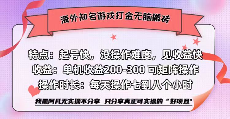 （12681期）海外知名游戏打金无脑搬砖单机收益200-300+-创博项目库