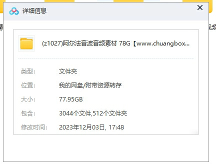 图片[2]-（z1027）78GB 的阿尔法音波素材，胎教、幼儿宝宝大脑之类的，可用于做母婴赛道等，…-创博项目库